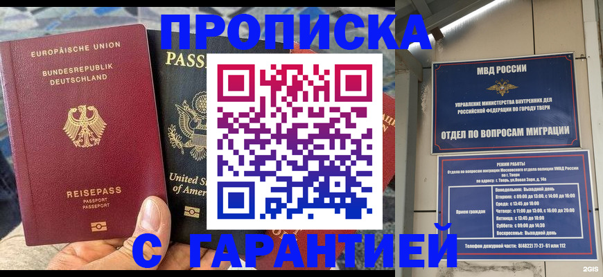 временная регистрация законно в Октябрьском