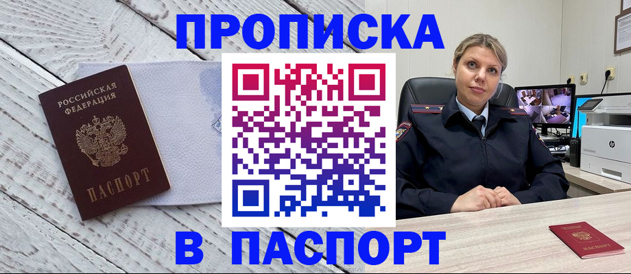 временная прописка в Октябрьском