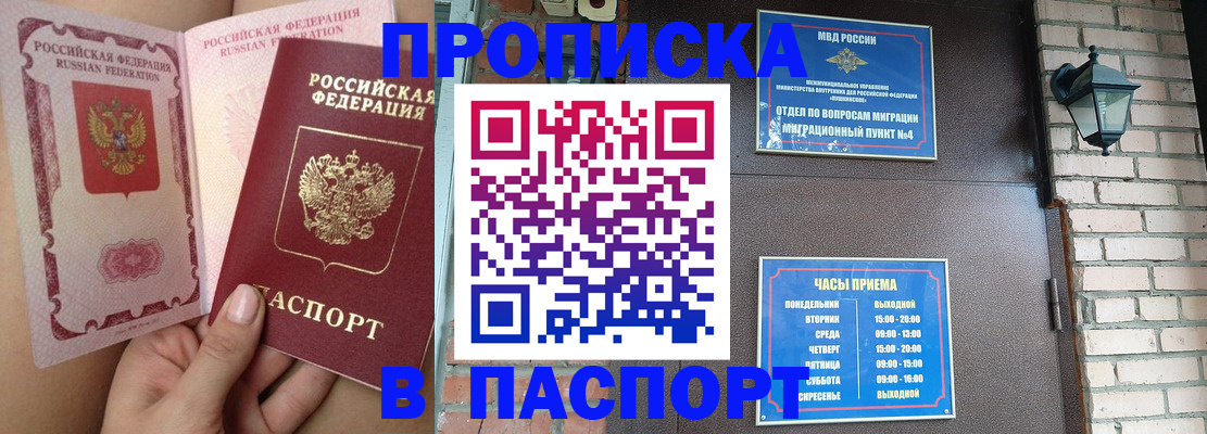 временная прописка в Октябрьском